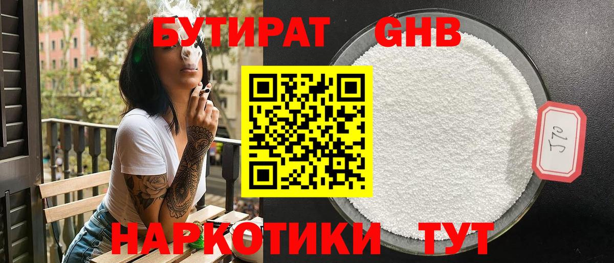 Выкса  БУТИРАТ  Вход с VPN  БУТИРАТ оксибутират 