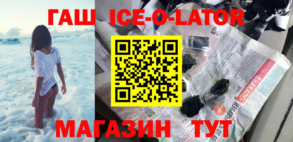 Гашиш ice o lator Выкса