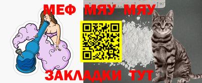 мяу мяу мука Шелехов