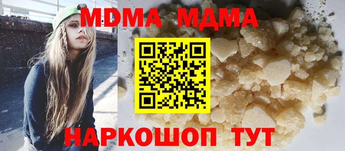MDMA кристаллы Выкса